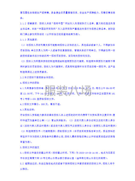 石家庄市第二十七中学校服采购项目公开招标公告-第3张图片