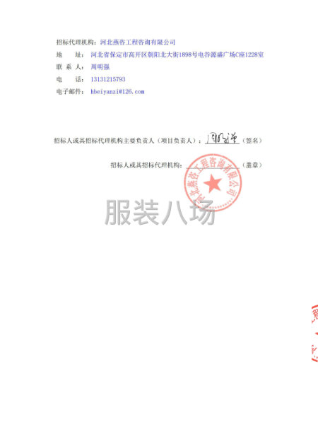 保定市滿城區2025年度中學校服聯合采購項目招標公告-第3張圖片