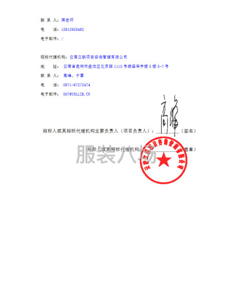 云南省武定第一中学校服采购项目公开招标公告-第4张图片