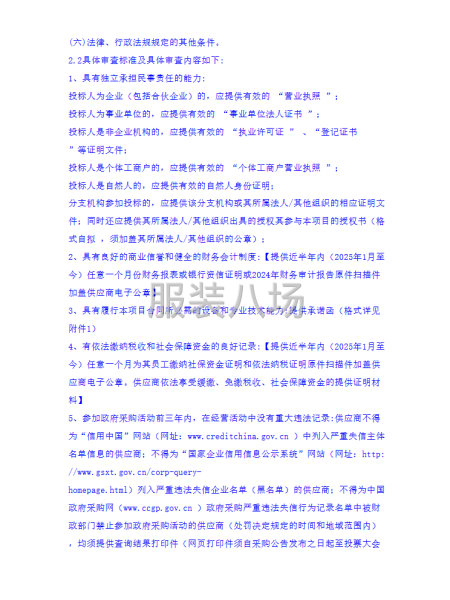 伊宁市第二十四小学2025年学生校服供应商项目-第4张图片