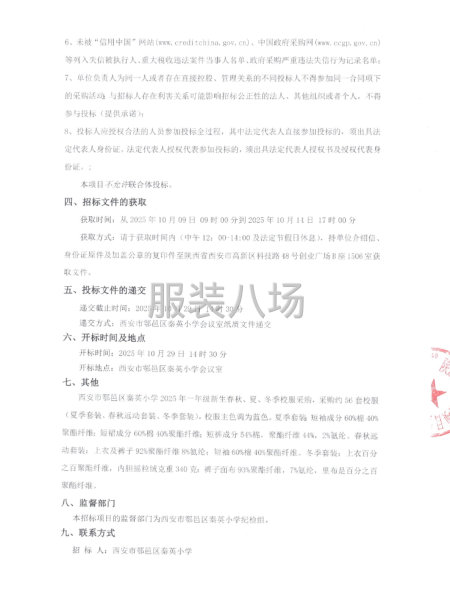 西安市鄠邑区秦英小学2025年一年级春秋、夏、冬季校服采购-第2张图片