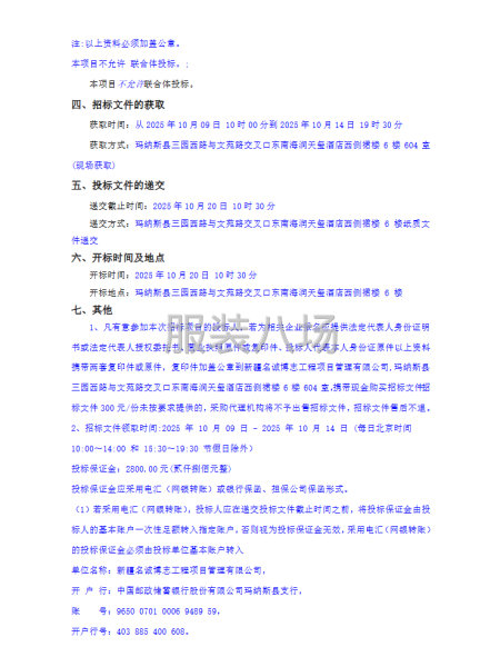 瑪納斯縣第四小教集團校服采購競爭性磋商公告-第2張圖片