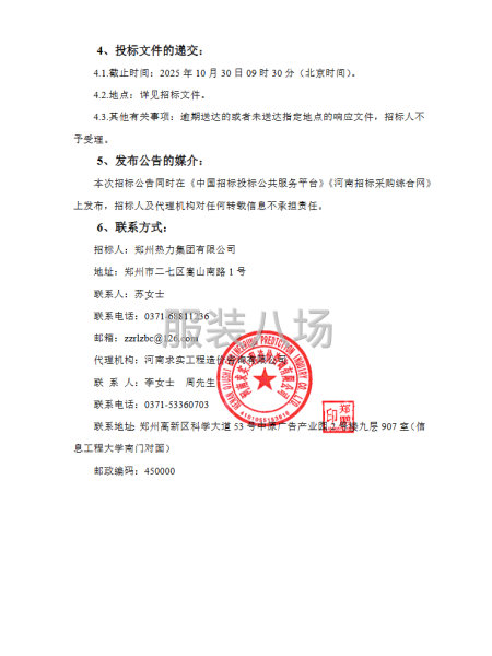 郑州热力集团有限公司工装采购项目-公开招标公告-第3张图片