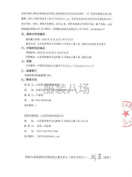 山东师范大学附属中学2025年工装采购项目竞争性磋商公告-第2张图片