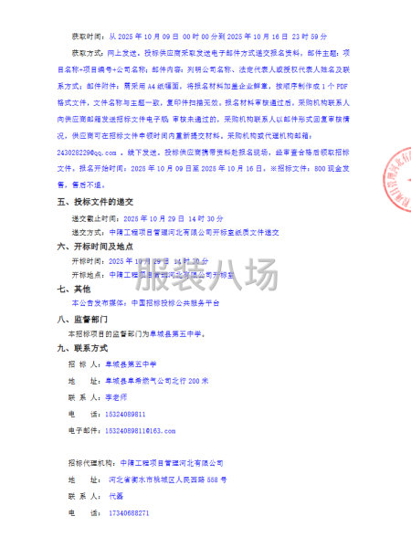 阜城县第五中学2025届新生校服采购项目-第2张图片