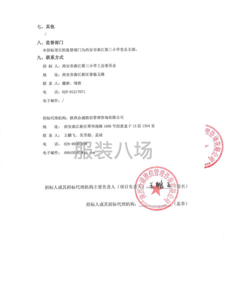 西安市曲江第三小学2025年教师工装采购项目谈判公告-第2张图片