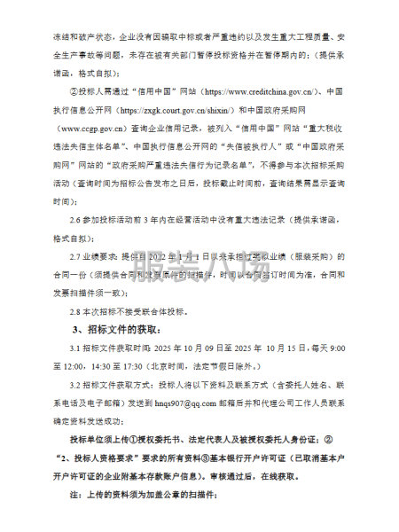 郑州热力集团有限公司工装采购项目-公开招标公告-第2张图片
