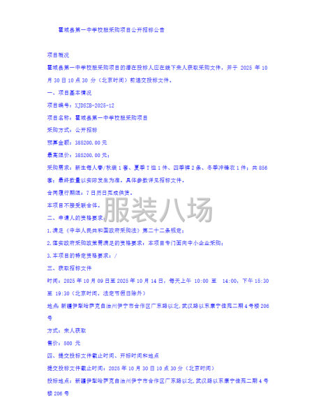 霍城縣第一中學校服采購項目-第2張圖片
