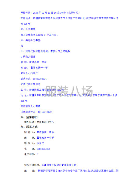 霍城縣第一中學校服采購項目-第3張圖片