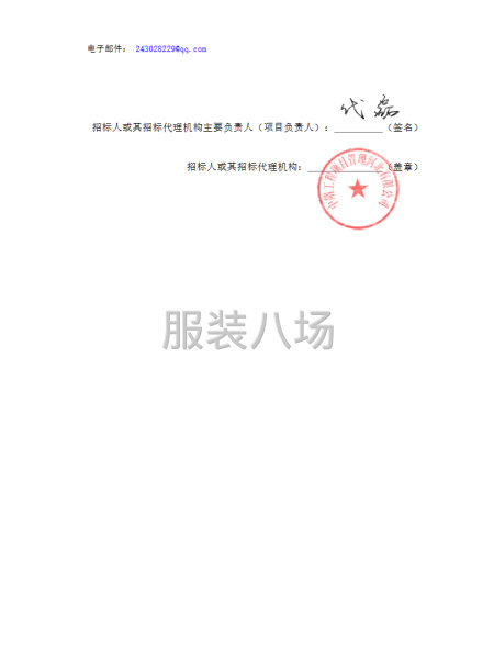 阜城县第五中学2025届新生校服采购项目-第3张图片