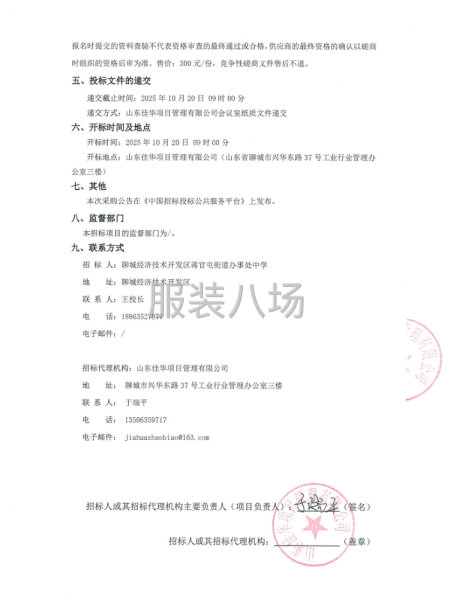 聊城经济技术开发区蒋官屯街道办事处中学校服采购项目竞争性磋商-第2张图片