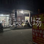 杭州 - 臨平區 - 南苑 - 檸堇服飾 尋求長期合作客戶