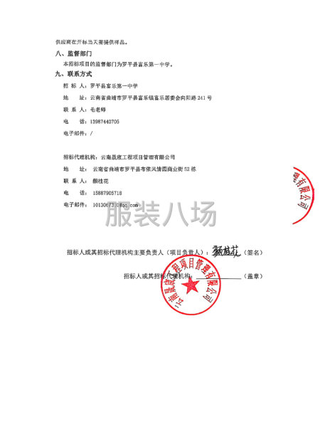 罗平县富乐第一中学七年级学生校服采购竟争性磋商公告-第3张图片