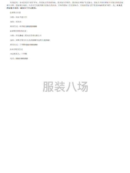邱縣平恩中學學生校服采購項目-第2張圖片