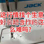 蘇州 - 常熟市 - 虞山鎮 - 夫妻檔加工廠承接訂單