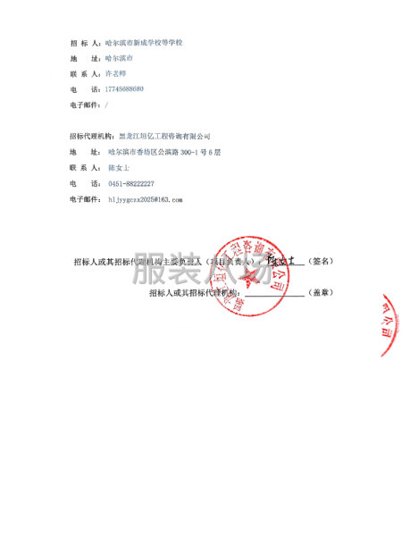 中小学校校服采购竞争性磋商公告-第4张图片