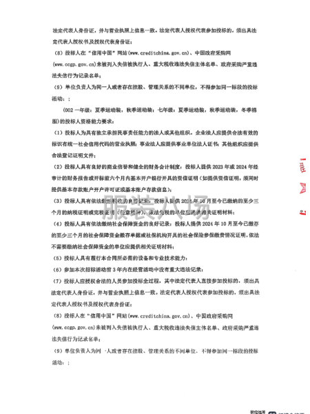 西咸新区沣东新城第七学校校服采购项目公开招标公告-第2张图片