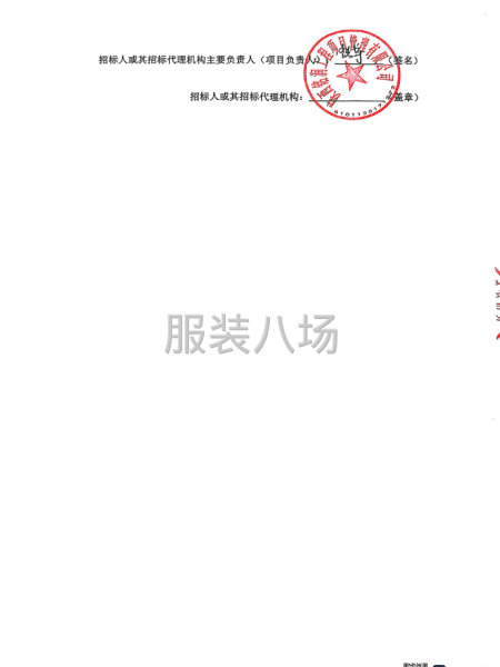 西咸新区沣东新城第七学校校服采购项目公开招标公告-第4张图片
