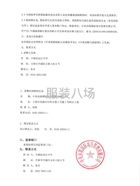 吉林松花江中学2025级校服采购项目招标公告-第4张图片