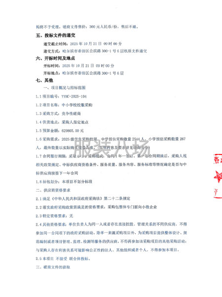 中小学校校服采购竞争性磋商公告-第2张图片
