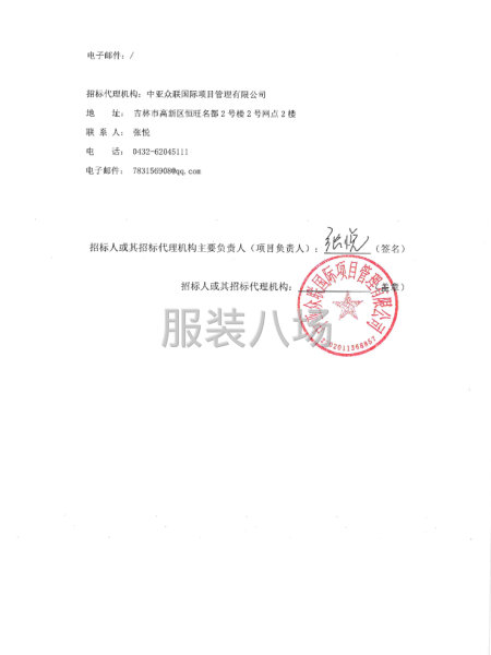 吉林松花江中学2025级校服采购项目招标公告-第5张图片