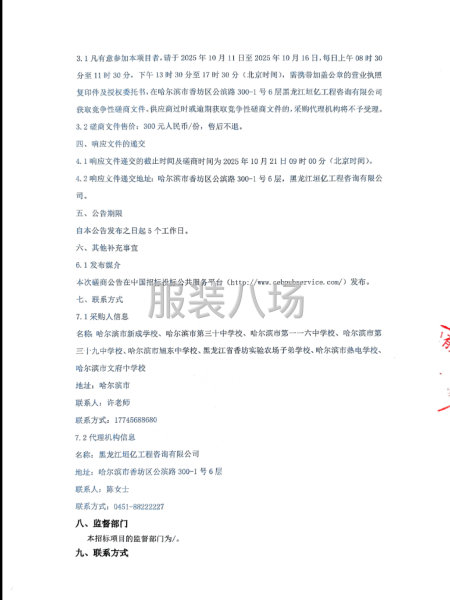 中小学校校服采购竞争性磋商公告-第3张图片