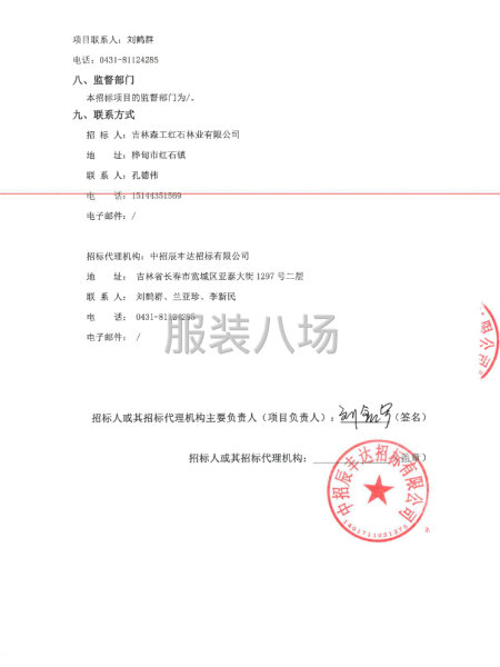 吉林森工红石林业有限公司工装制服采购项目招标公告-第4张图片