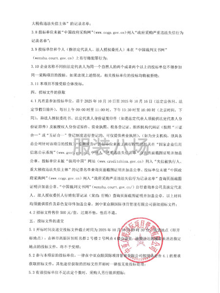 吉林松花江中学2025级校服采购项目招标公告-第3张图片