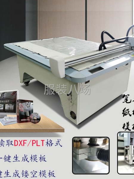 模板+紙樣切割機一機兩用雙配-第1張圖片