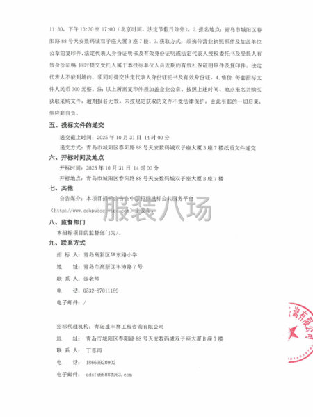青岛高新区华东路小学2025-2026学年度校服采购项目-第2张图片