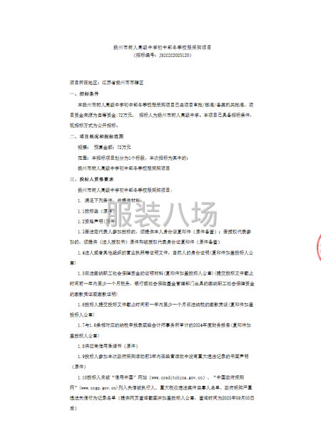 扬州市树人高级中学初中部冬季校服采购项目-第1张图片