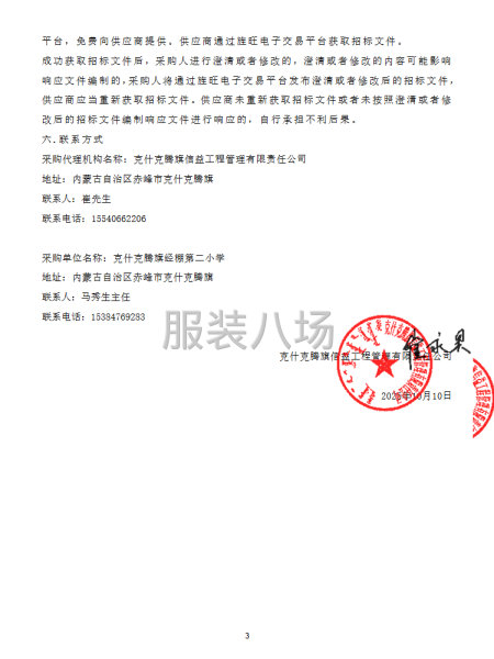 克什克腾旗经棚第二小学校服采购-第3张图片