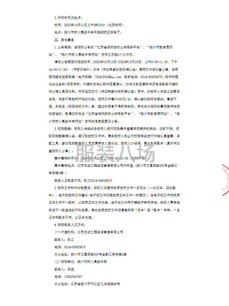 扬州市树人高级中学初中部冬季校服采购项目-第5张图片