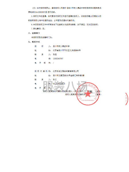 扬州市树人高级中学初中部冬季校服采购项目-第6张图片