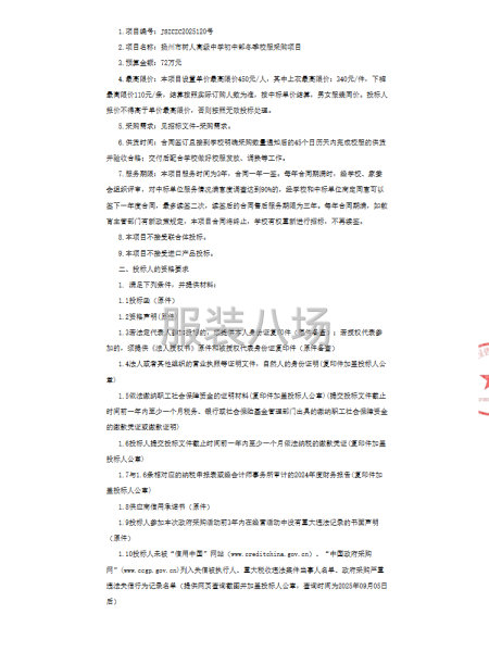 扬州市树人高级中学初中部冬季校服采购项目-第3张图片