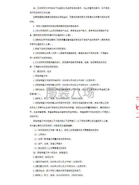 扬州市树人高级中学初中部冬季校服采购项目-第4张图片