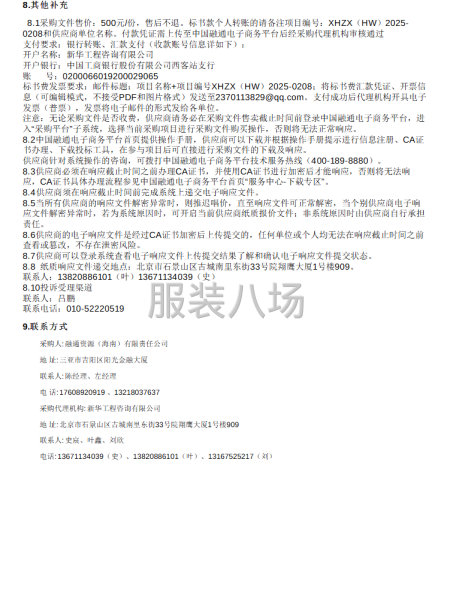 融通资源（海南)有限责任公司海南公司定制工装-第3张图片
