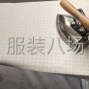 杭州 - 臨平區 - 求職全職大燙,經驗1年