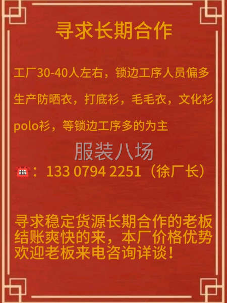 廠里做polo衫，防曬衣，文化衫，毛毛衣等鎖邊工序多的衣服-第2張圖片