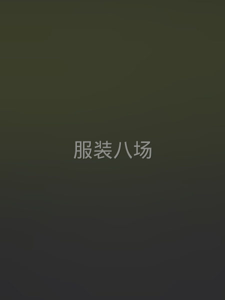 招，考边，扳缝，双针压线，做简单被单-第1张图片