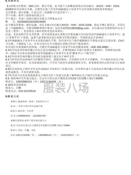 融通資源（海南）有限責(zé)任公司海南公司定制工裝項目公開比質(zhì)比價-第3張圖片