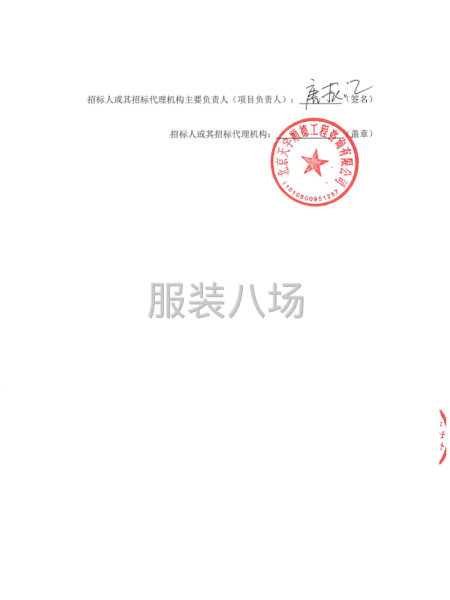 北京市通州区西集镇中心小学学生校服供应商选用项目招标公告-第5张图片