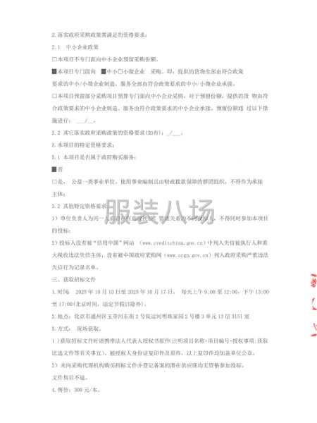 北京市通州区西集镇中心小学学生校服供应商选用项目招标公告-第3张图片