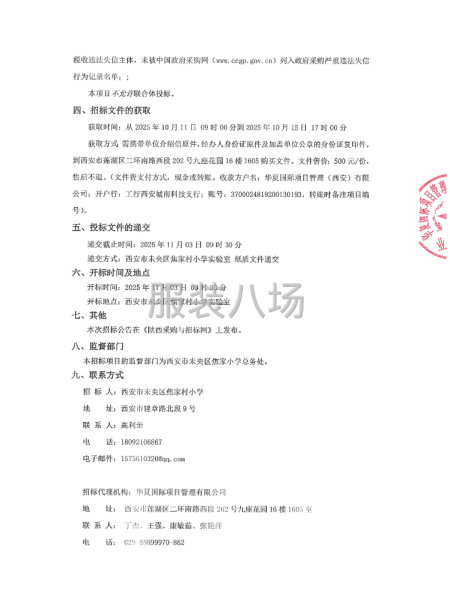 西安市未央区焦家村小学2025年校服采购项目招标公告-第2张图片