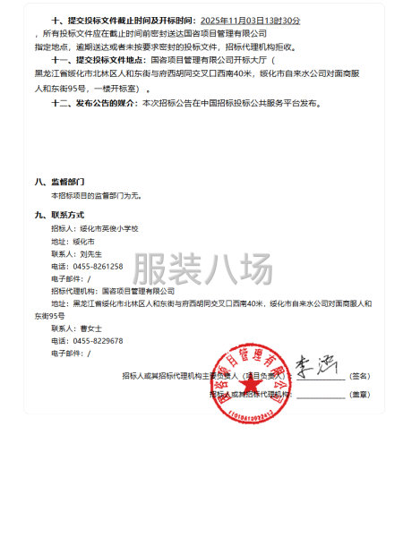 2025年绥化市英俊小学校校服采购项目-公开招标公告-第5张图片