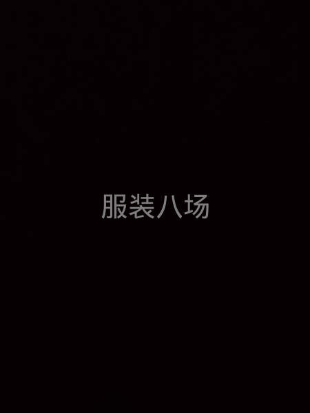 三人接外发擅长做裤子，简单的上衣棉衣都可以  最好是长期合作-第1张图片