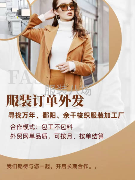 外貿(mào)網(wǎng)單找梭織工廠長(zhǎng)期合作-第1張圖片