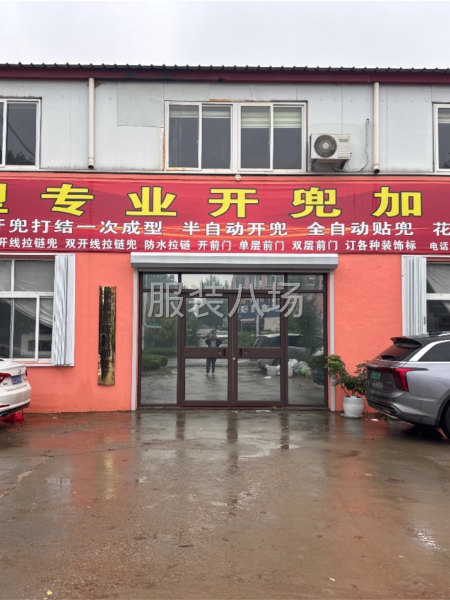 大型專業開兜加工廠-第3張圖片