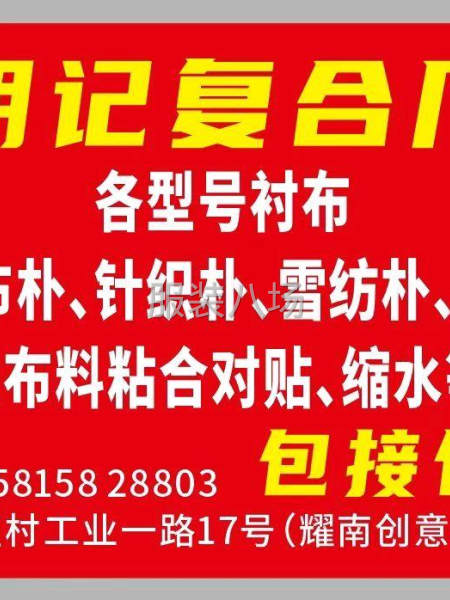 服装加工：环保复合/PU/缩水-第7张图片