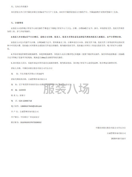 丹东分行机关员工工装采购项目公开招标公告-第3张图片